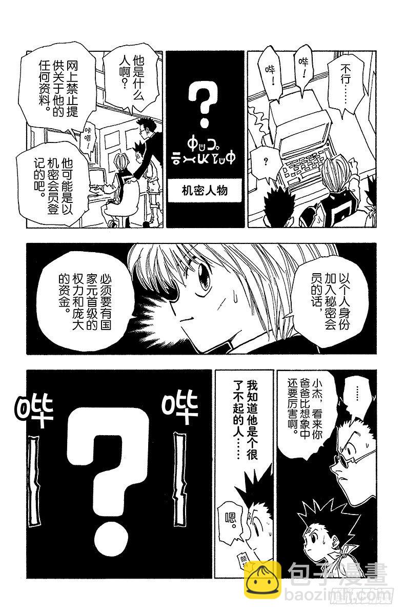 獵人 - No.038 金·富力士 - 4