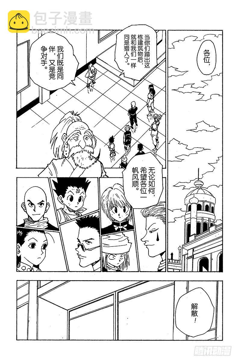 獵人 - No.038 金·富力士 - 2