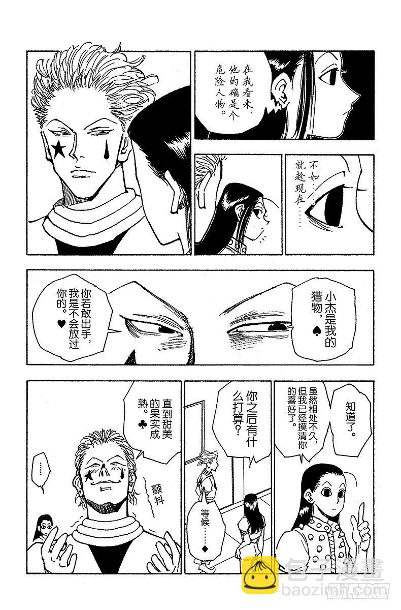 獵人 - No.038 金·富力士 - 5