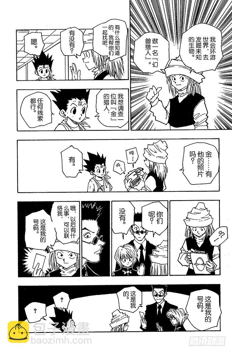 獵人 - No.038 金·富力士 - 3