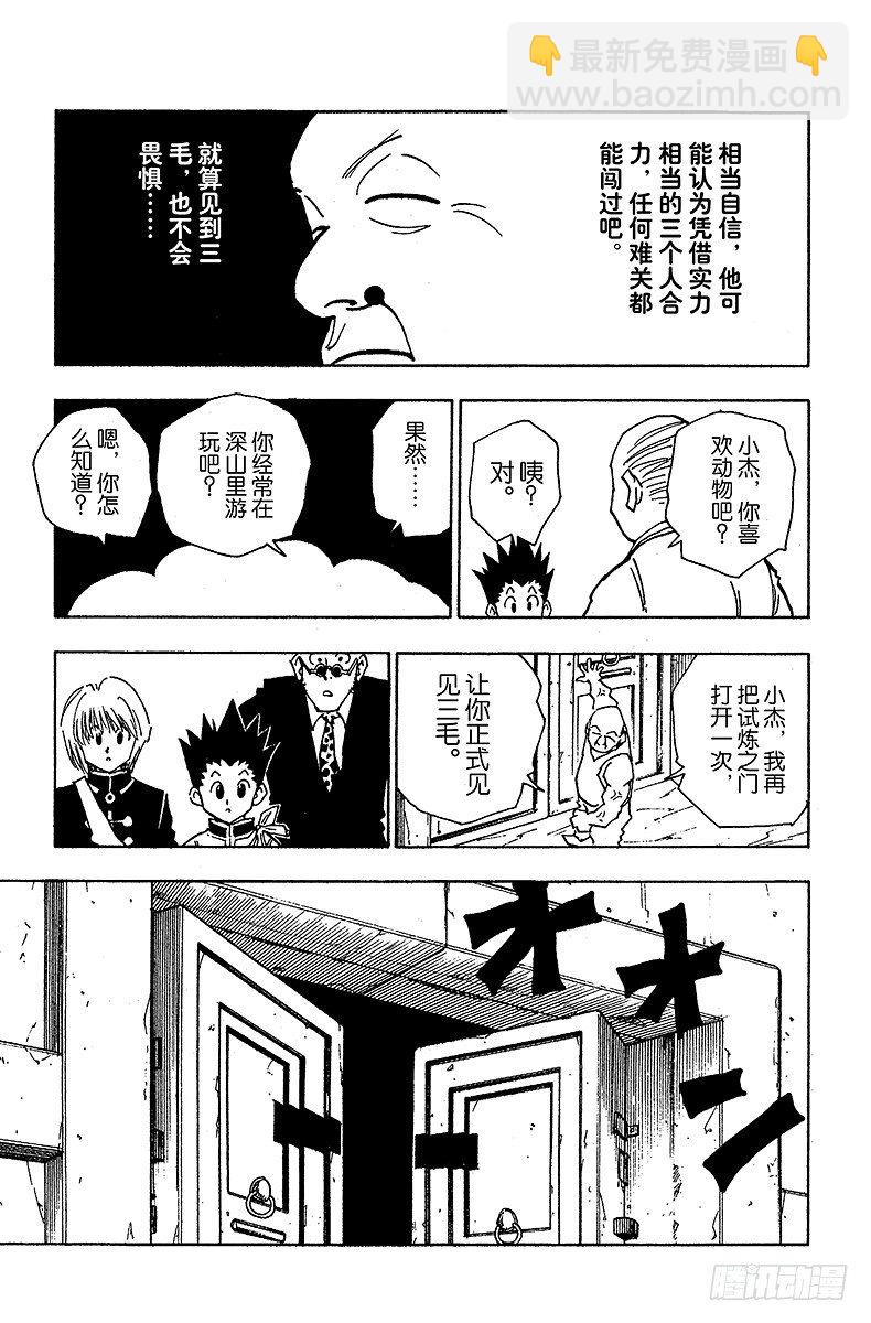 獵人 - No.040 揍敵客家族① - 1