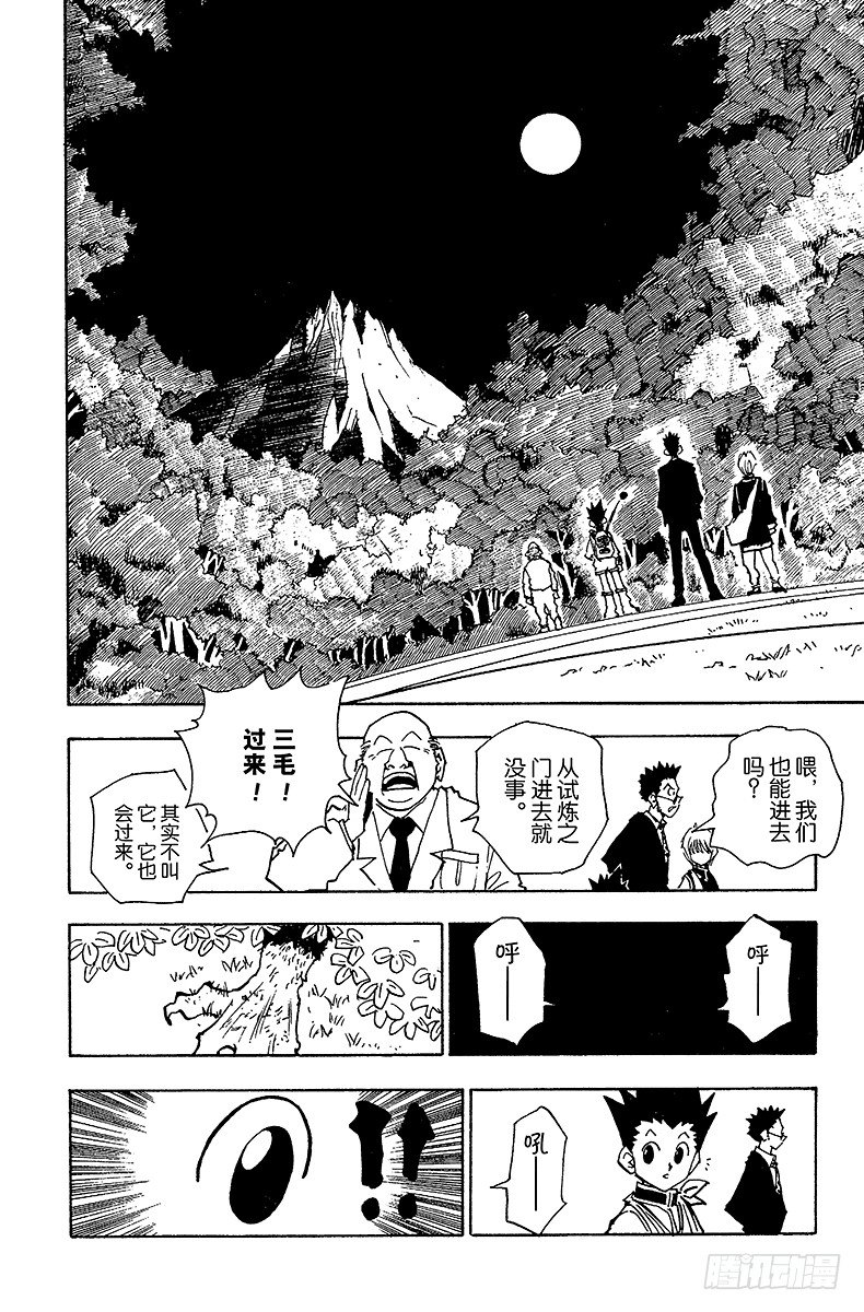 獵人 - No.040 揍敵客家族① - 2