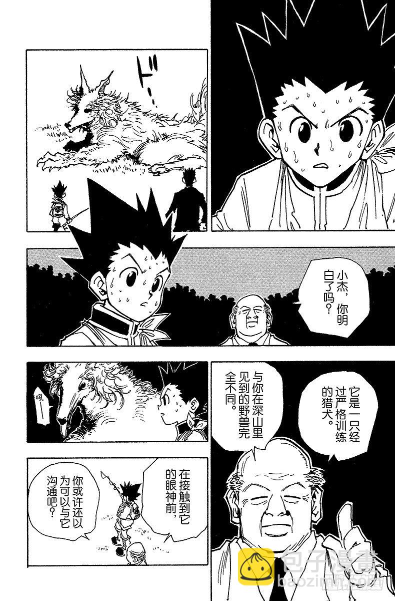 獵人 - No.040 揍敵客家族① - 4