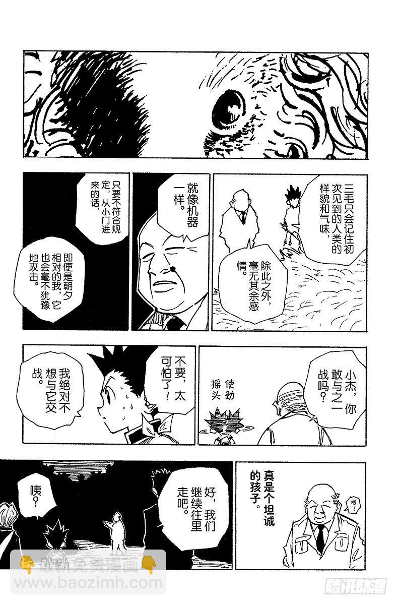 獵人 - No.040 揍敵客家族① - 5