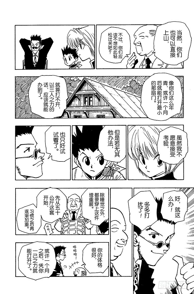 獵人 - No.040 揍敵客家族① - 3