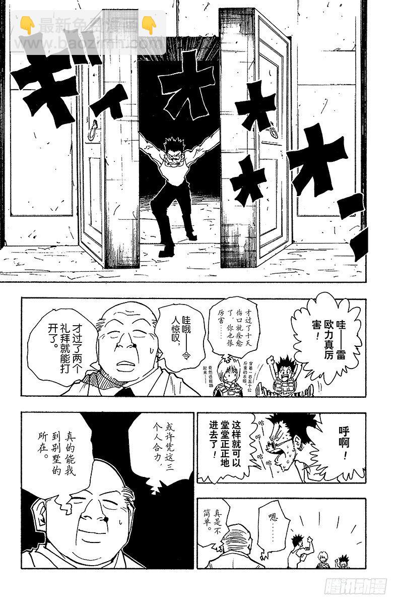 獵人 - No.040 揍敵客家族① - 4