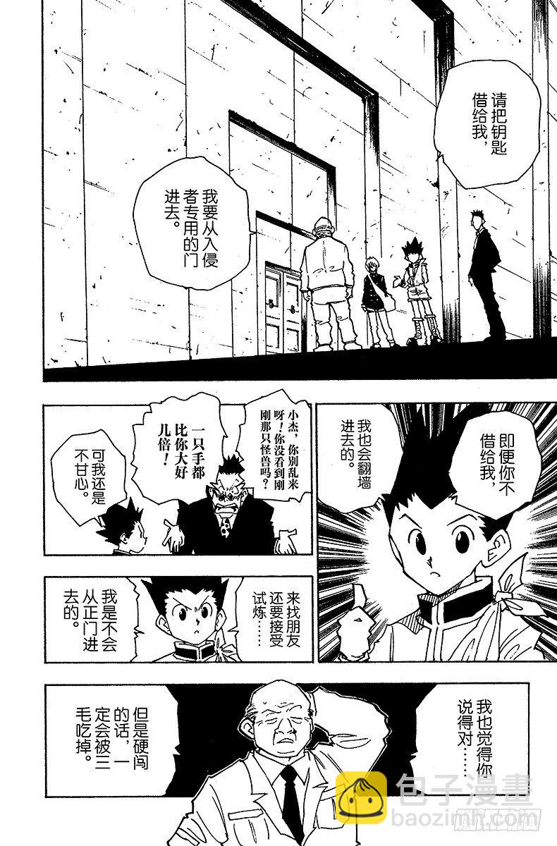 獵人 - No.040 揍敵客家族① - 2