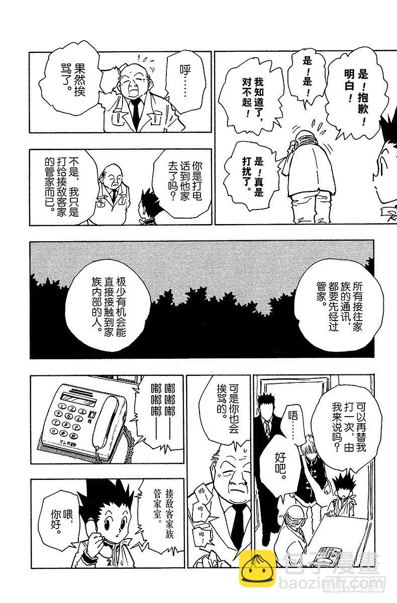 獵人 - No.040 揍敵客家族① - 4