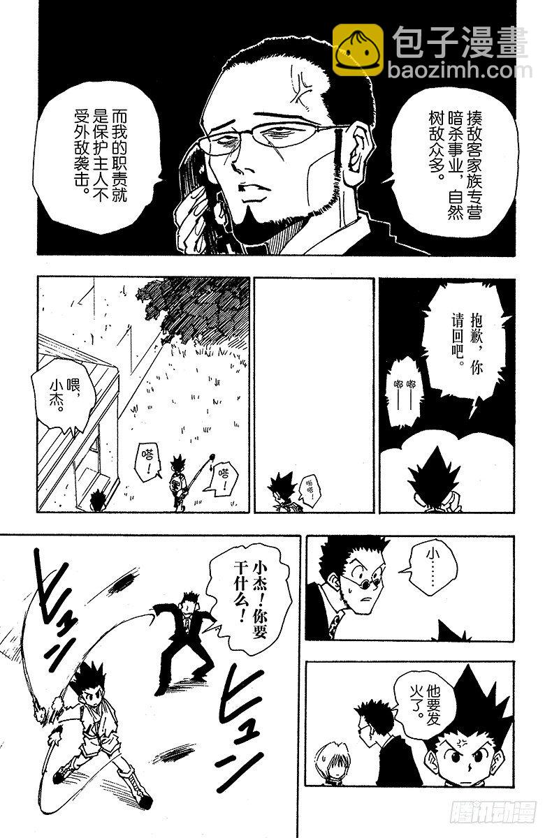 獵人 - No.040 揍敵客家族① - 2