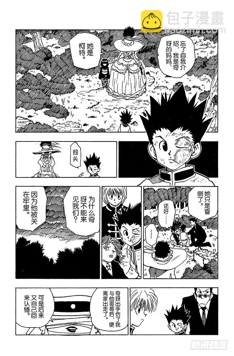 獵人 - No.042 揍敵客家族③ - 1