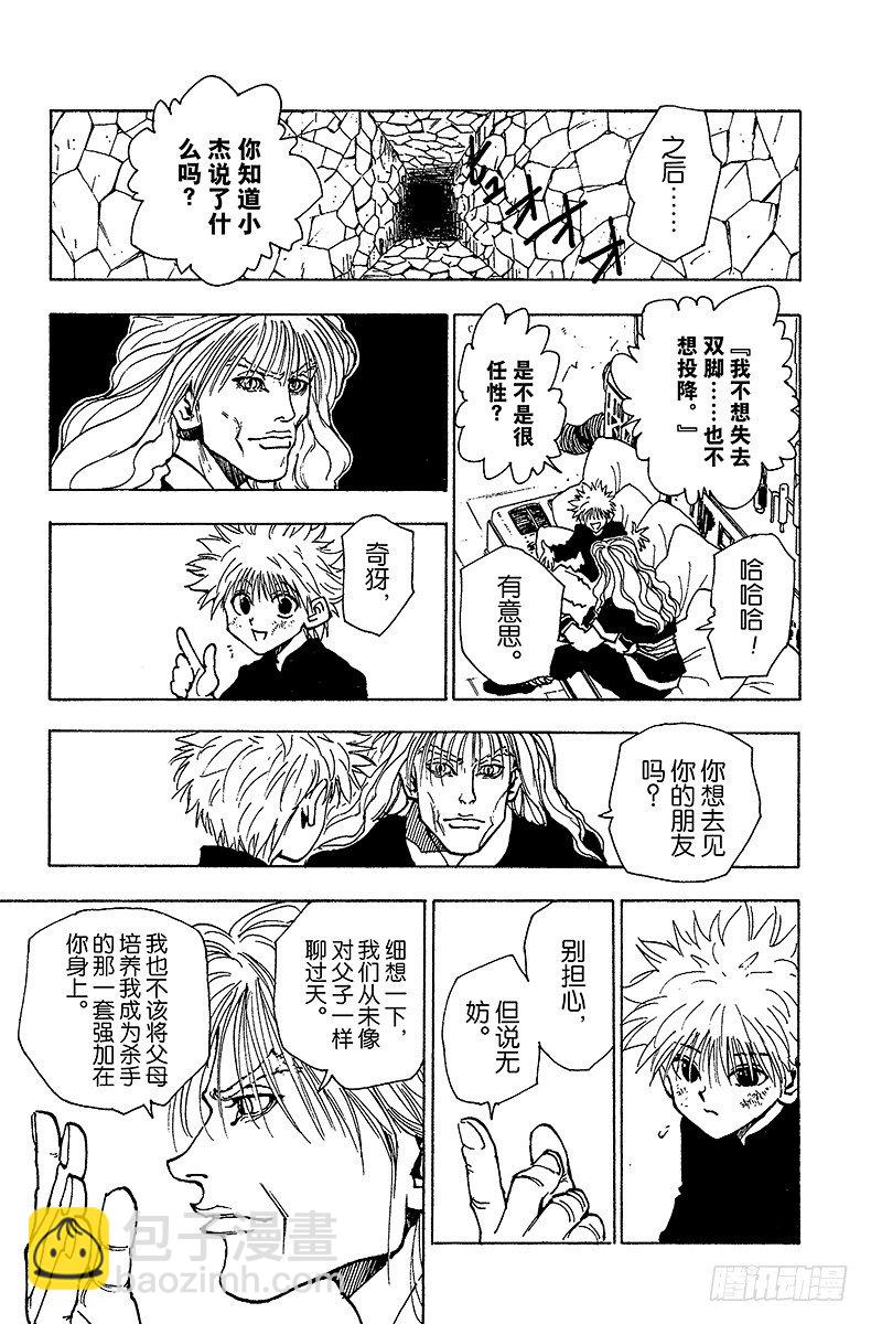 獵人 - No.042 揍敵客家族③ - 5