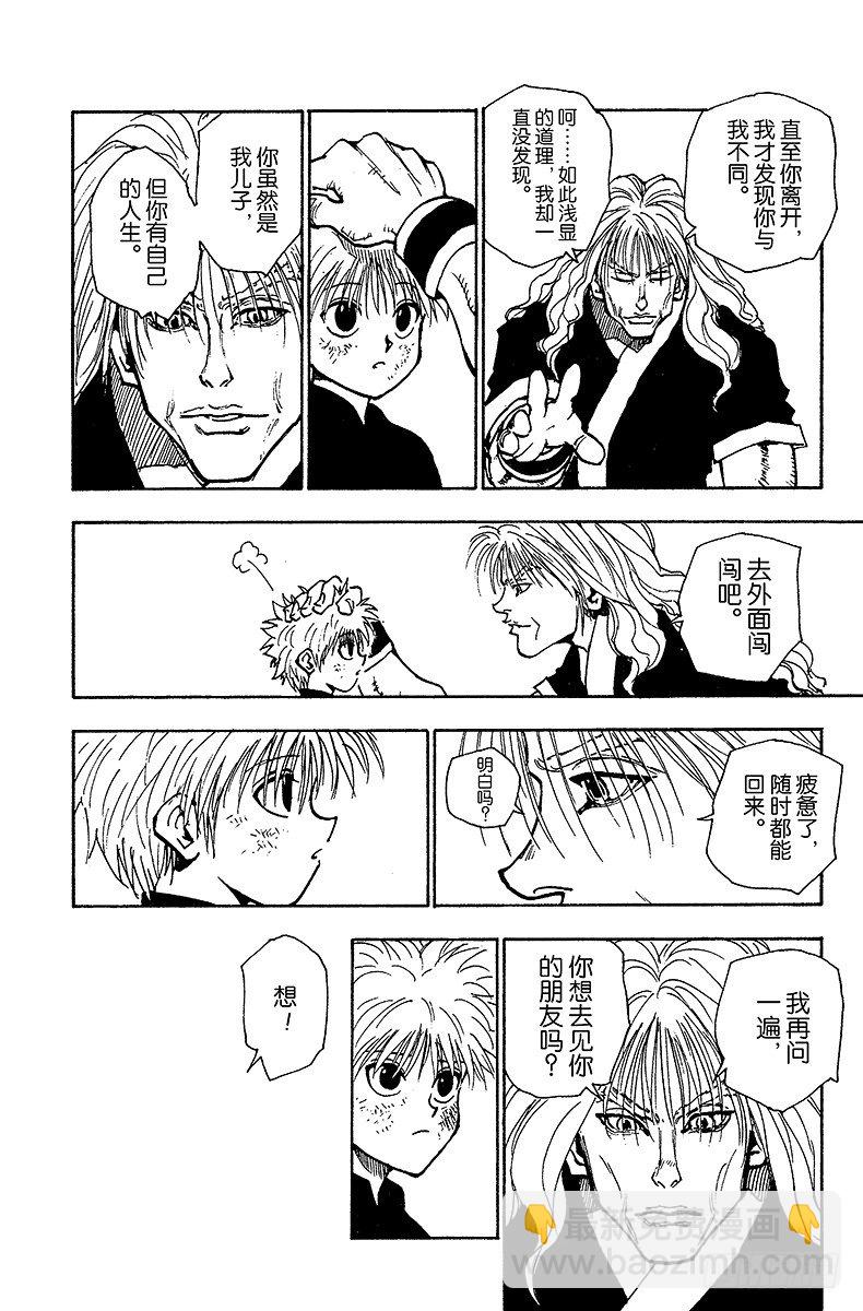 獵人 - No.042 揍敵客家族③ - 1