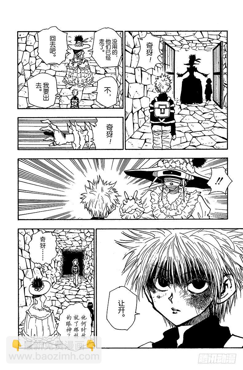 獵人 - No.042 揍敵客家族③ - 3