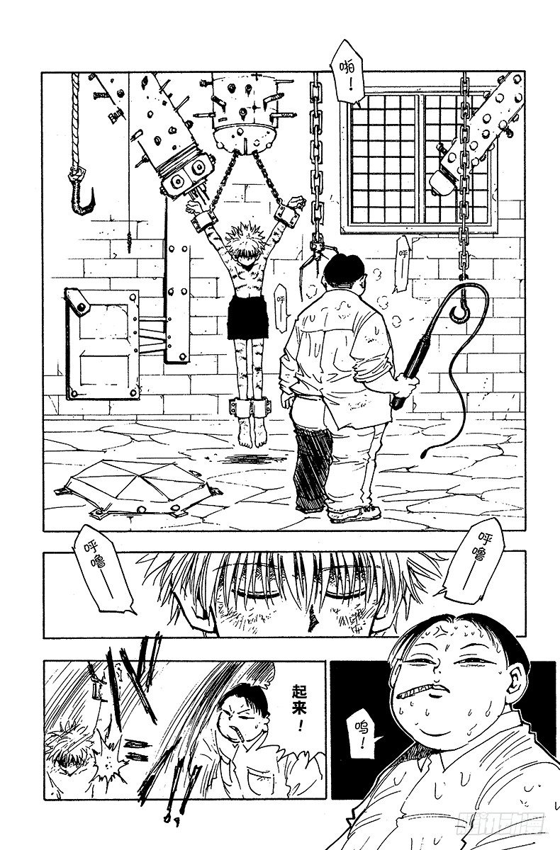 獵人 - No.042 揍敵客家族③ - 2