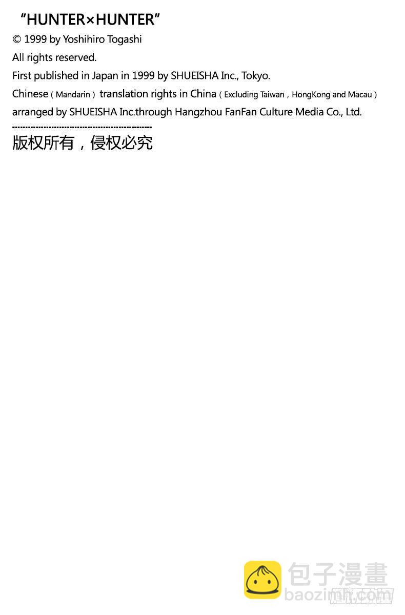 獵人 - No.042 揍敵客家族③ - 1