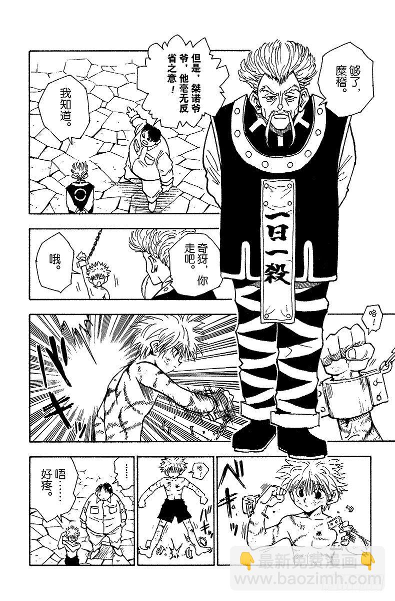 獵人 - No.042 揍敵客家族③ - 1