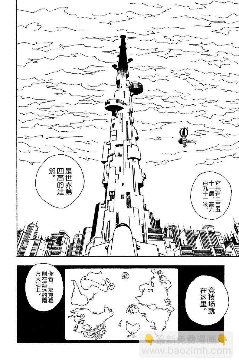 獵人 - No.044 天空競技場 - 4