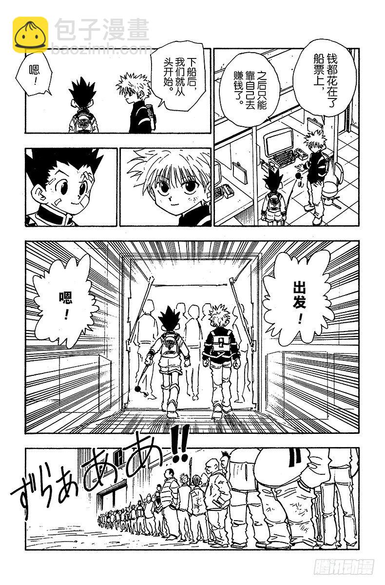 獵人 - No.044 天空競技場 - 1