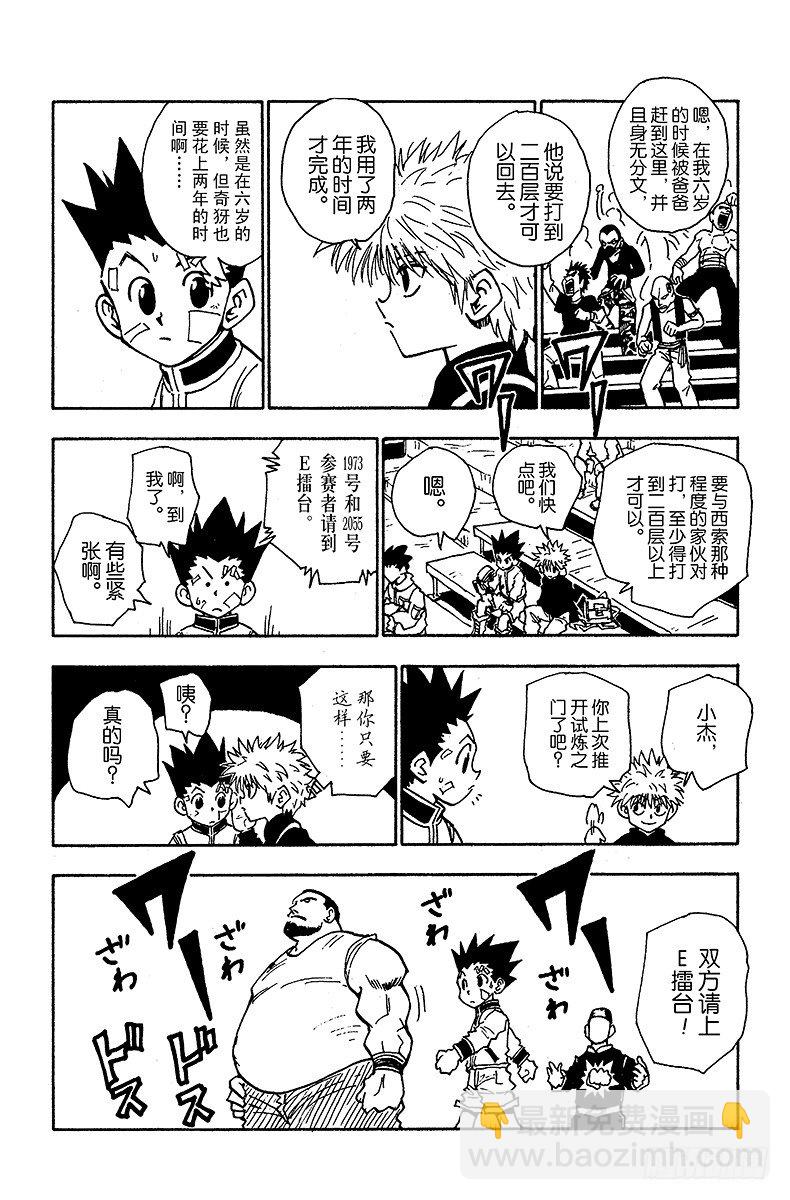 獵人 - No.044 天空競技場 - 4