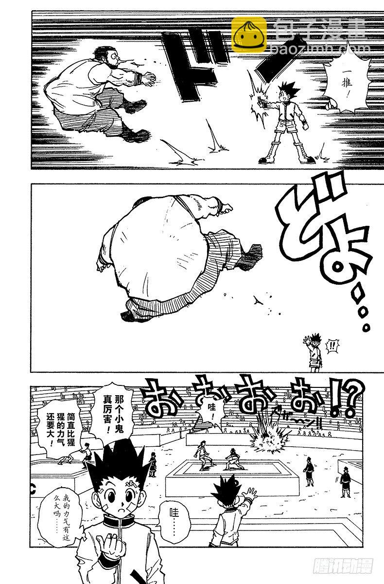 獵人 - No.044 天空競技場 - 2