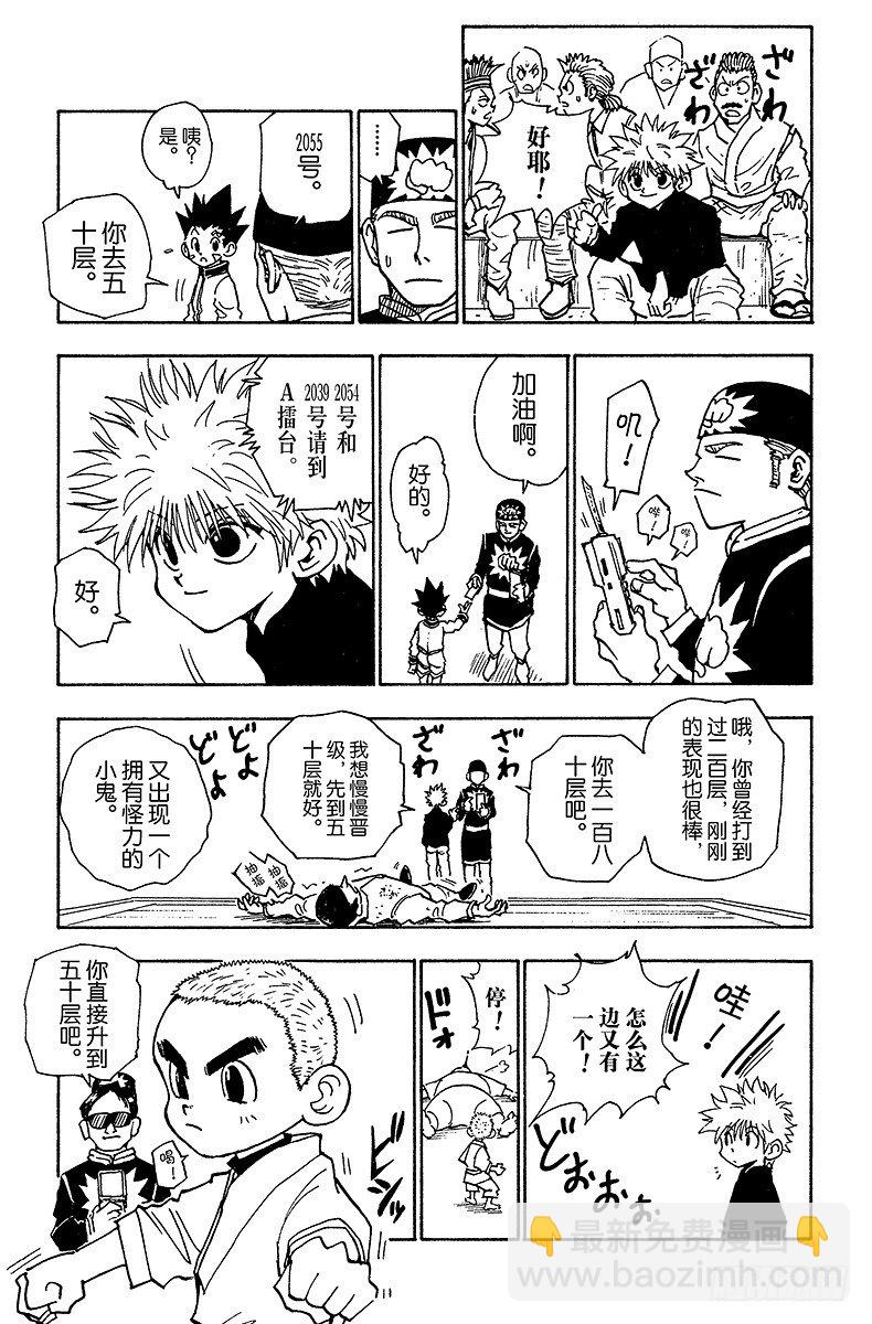 獵人 - No.044 天空競技場 - 3