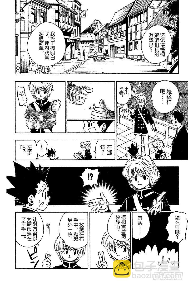 獵人 - No.044 天空競技場 - 2