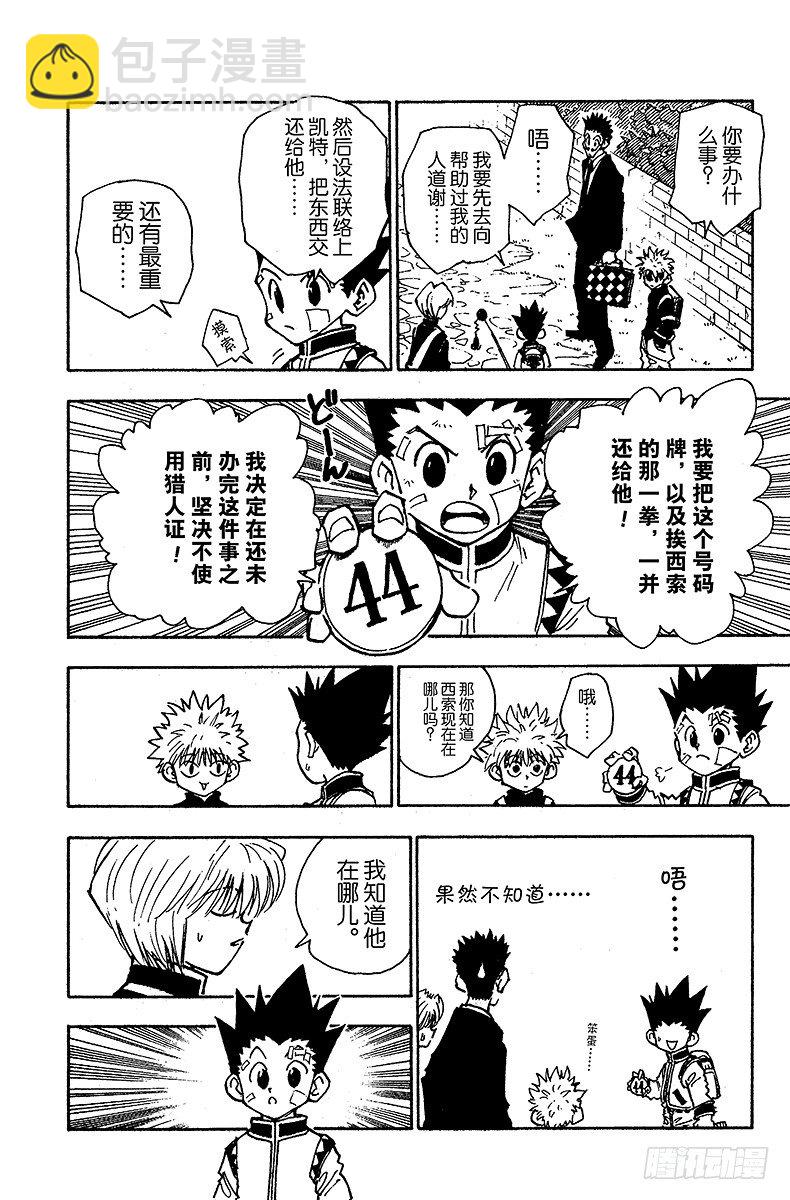 獵人 - No.044 天空競技場 - 4