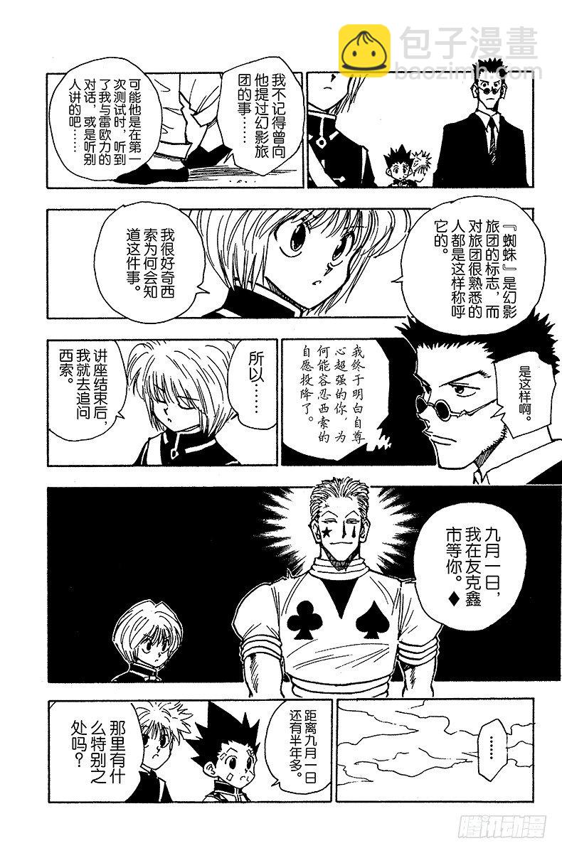 獵人 - No.044 天空競技場 - 2