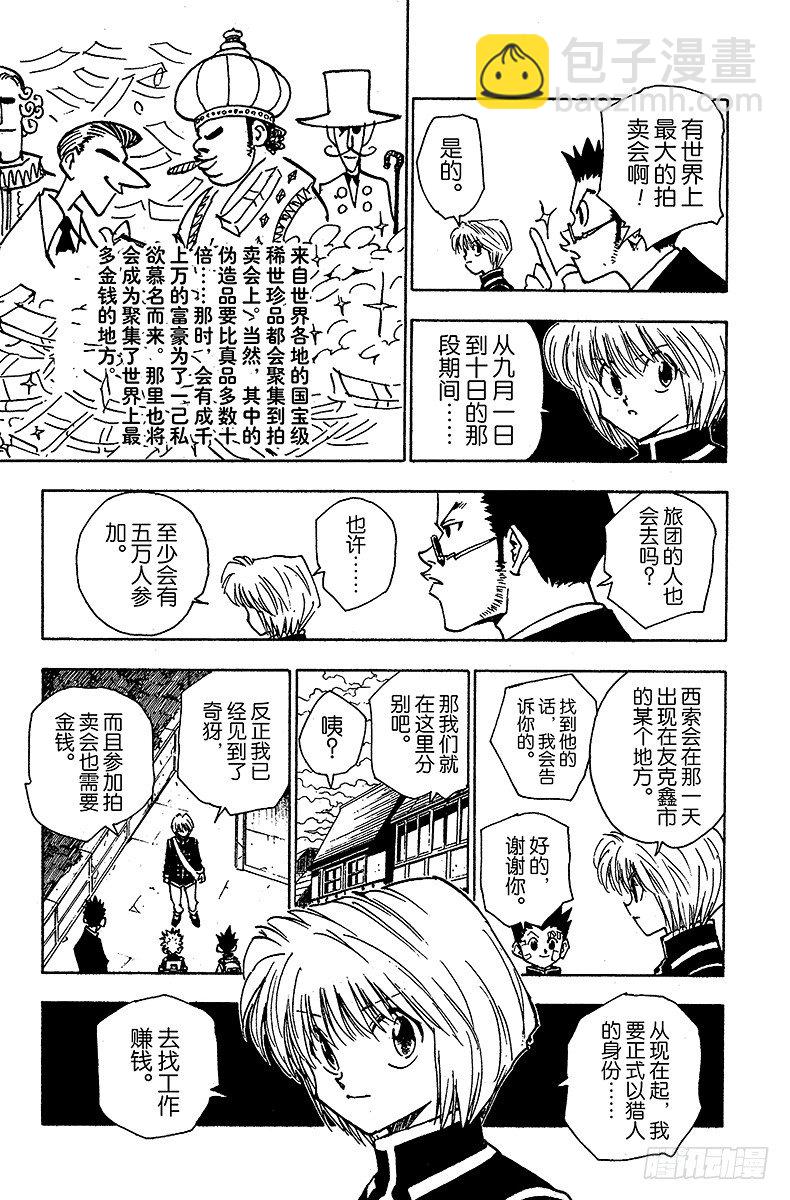 獵人 - No.044 天空競技場 - 3