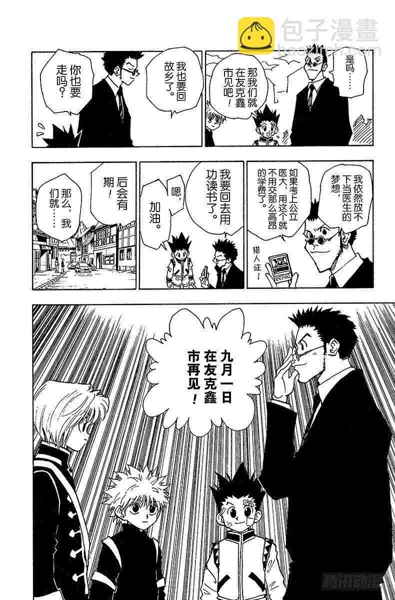 獵人 - No.044 天空競技場 - 4