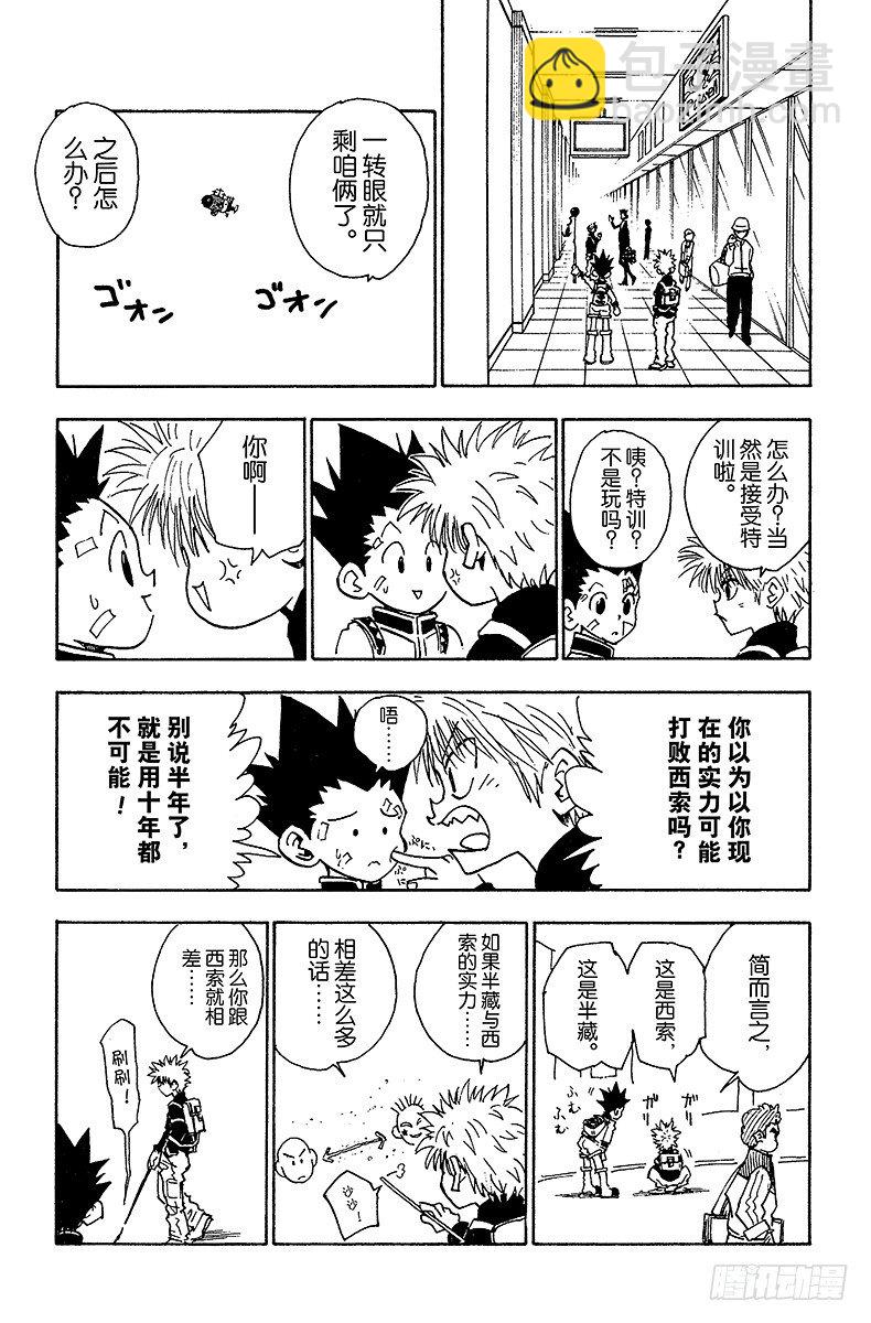 獵人 - No.044 天空競技場 - 1