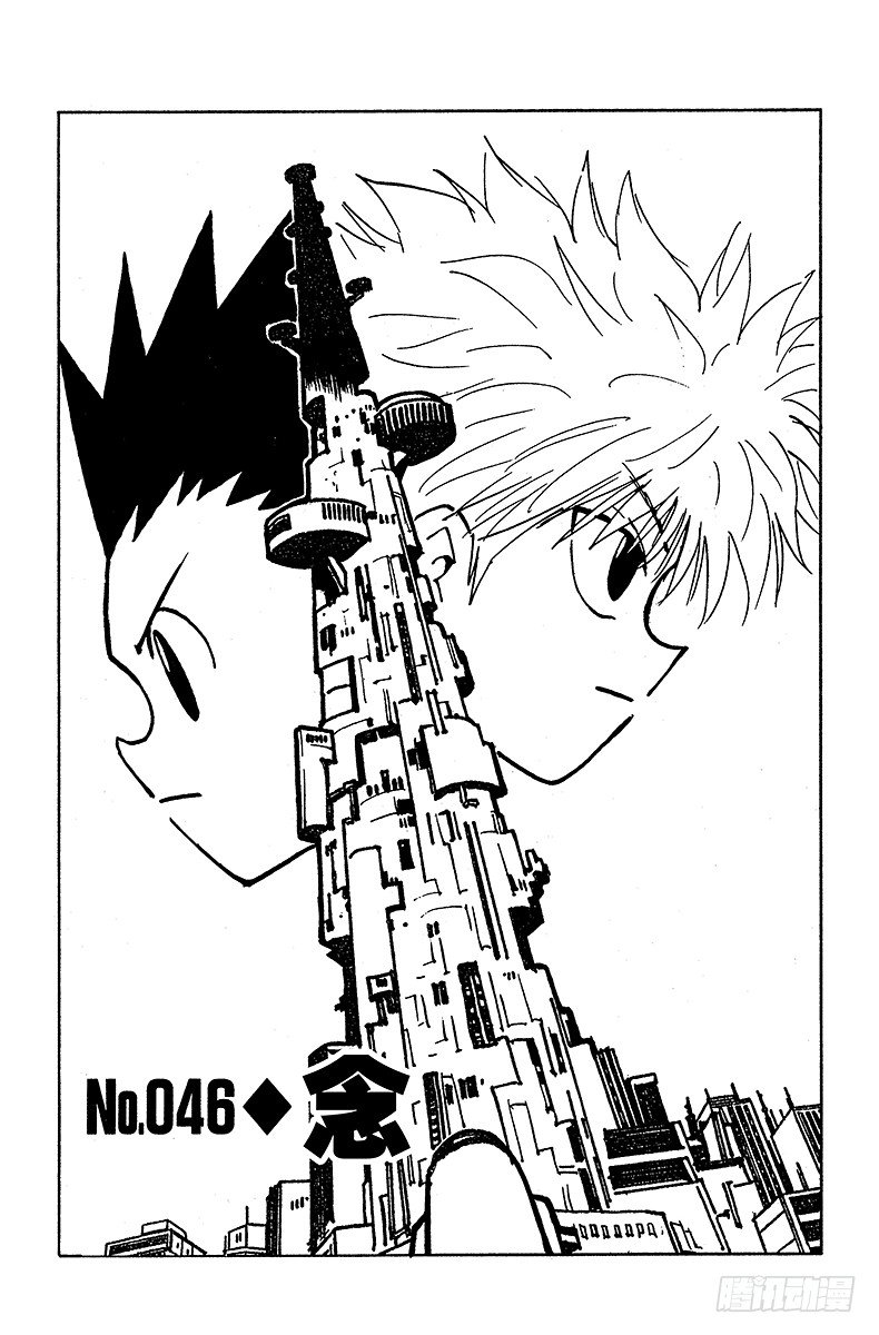 獵人 - No.046 念 - 1