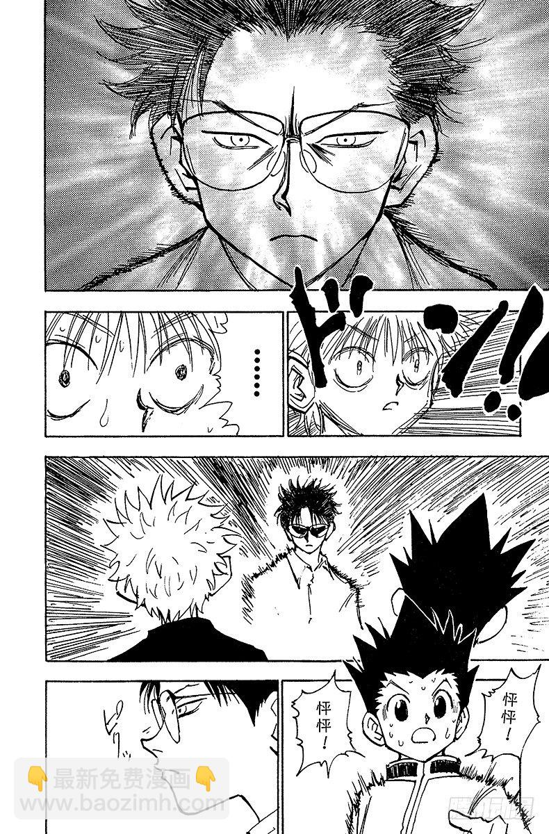 獵人 - No.046 念 - 5