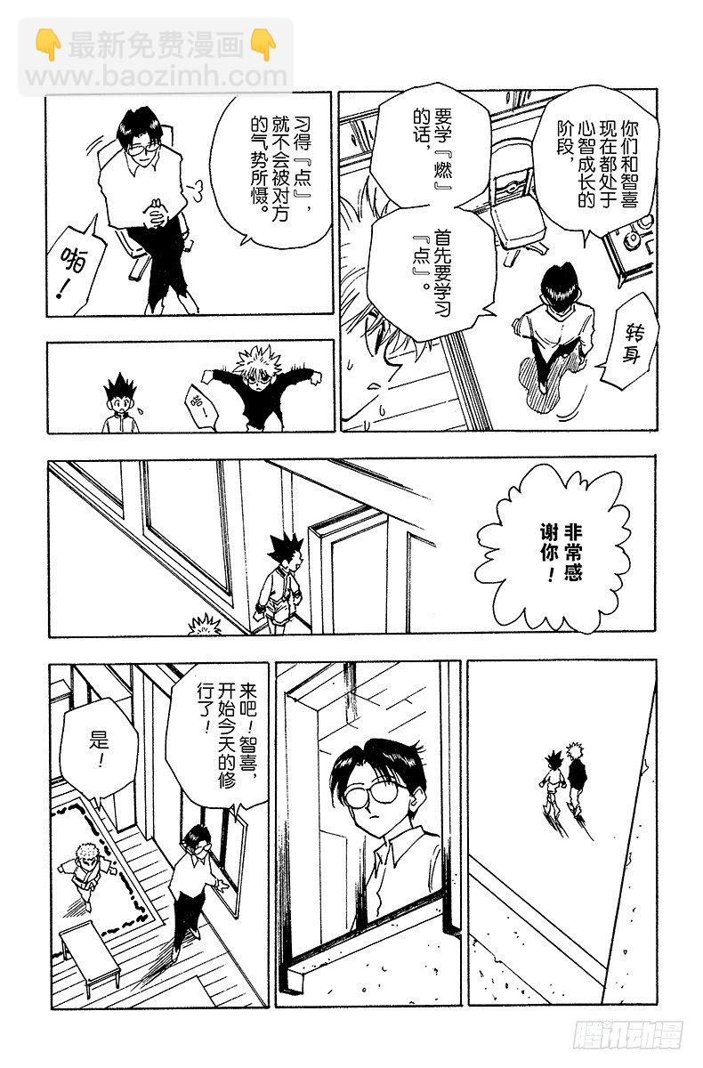 獵人 - No.046 念 - 2