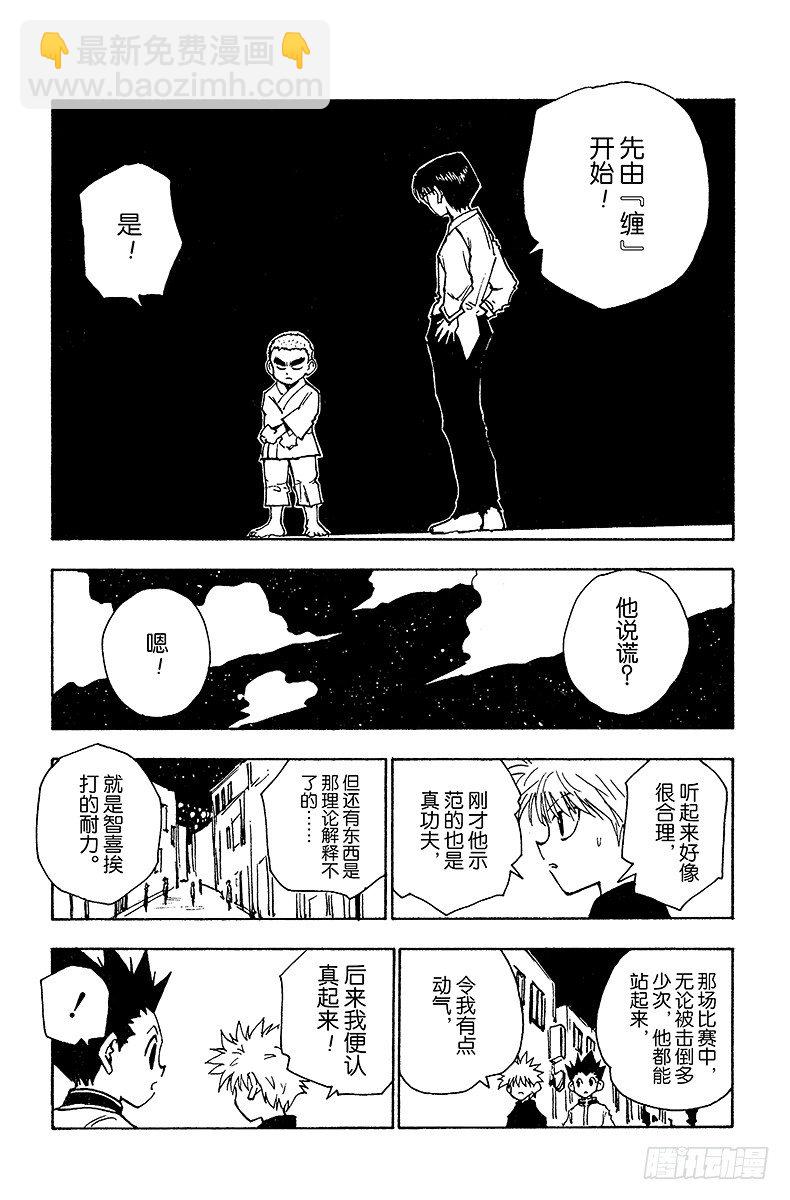 獵人 - No.046 念 - 3