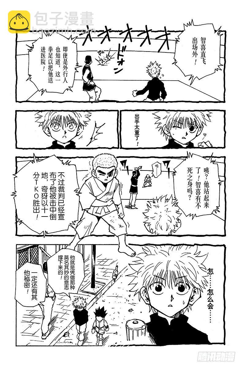 獵人 - No.046 念 - 5