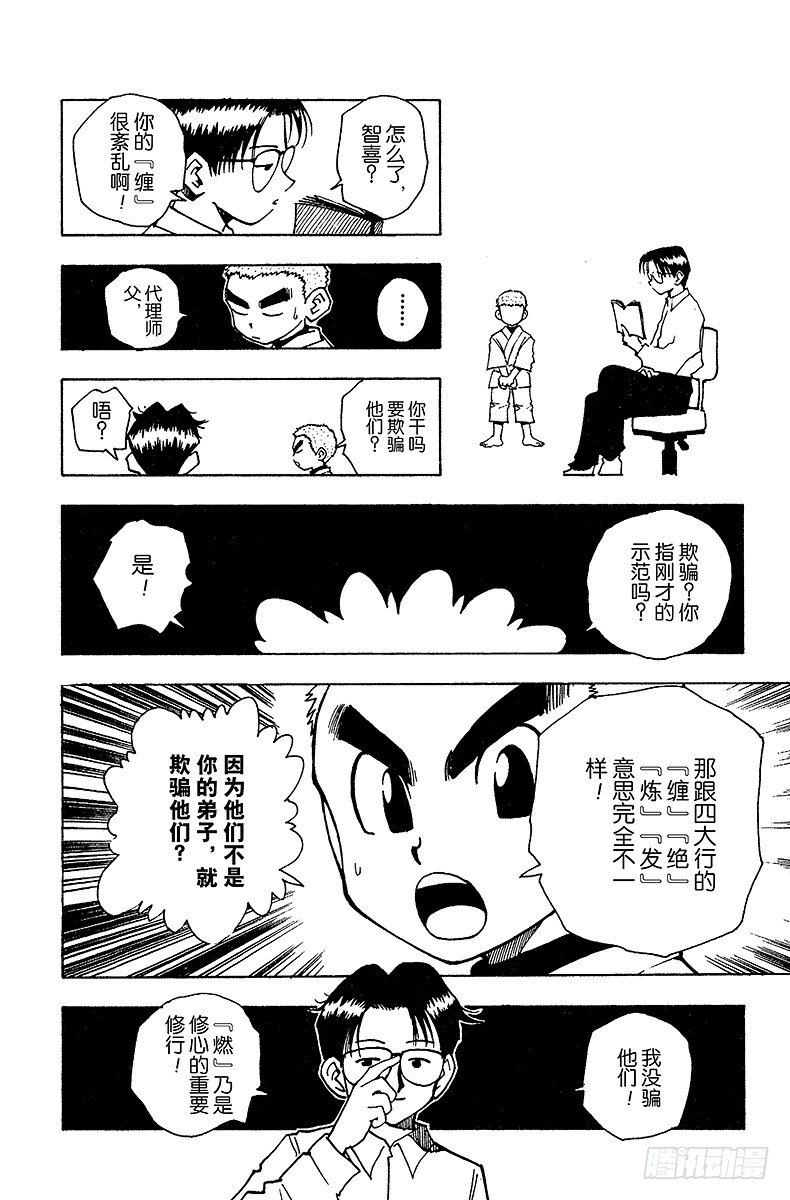 獵人 - No.046 念 - 1