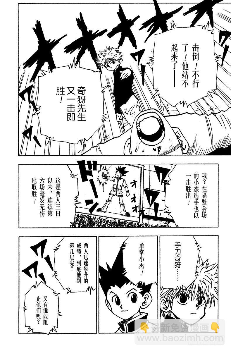 獵人 - No.046 念 - 2