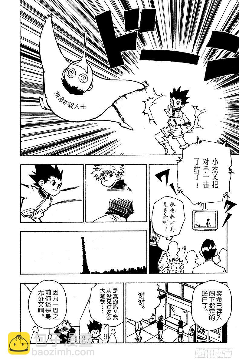 獵人 - No.046 念 - 4