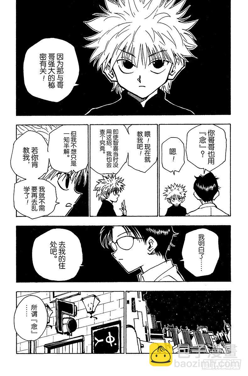 獵人 - No.046 念 - 2