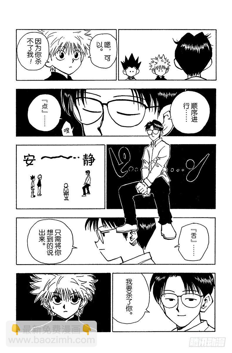 獵人 - No.046 念 - 4