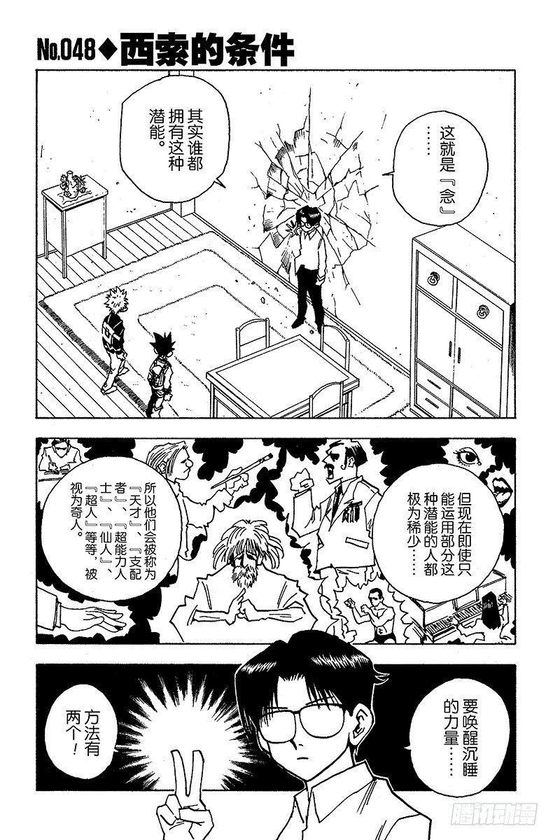 獵人 - No.048 西索的條件 - 1
