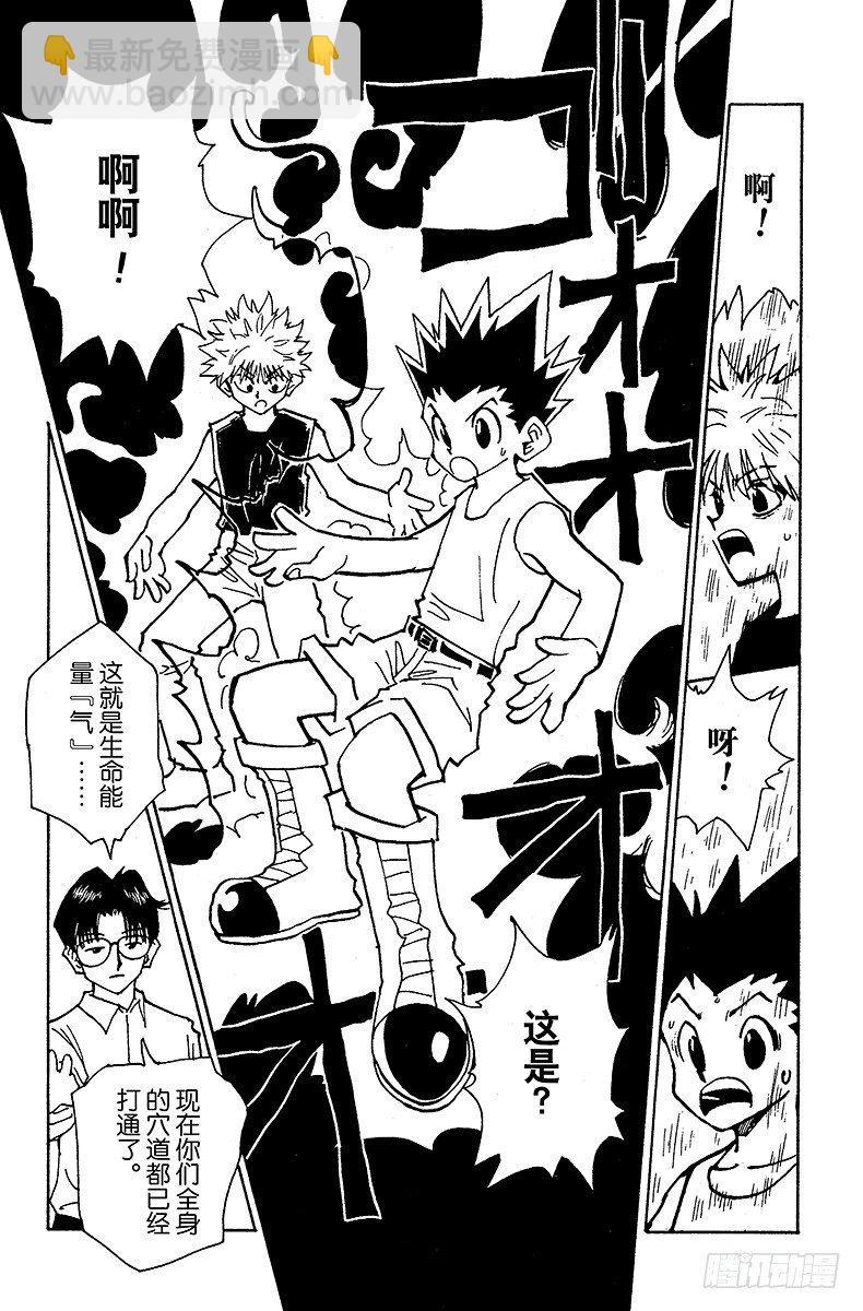 獵人 - No.048 西索的條件 - 1