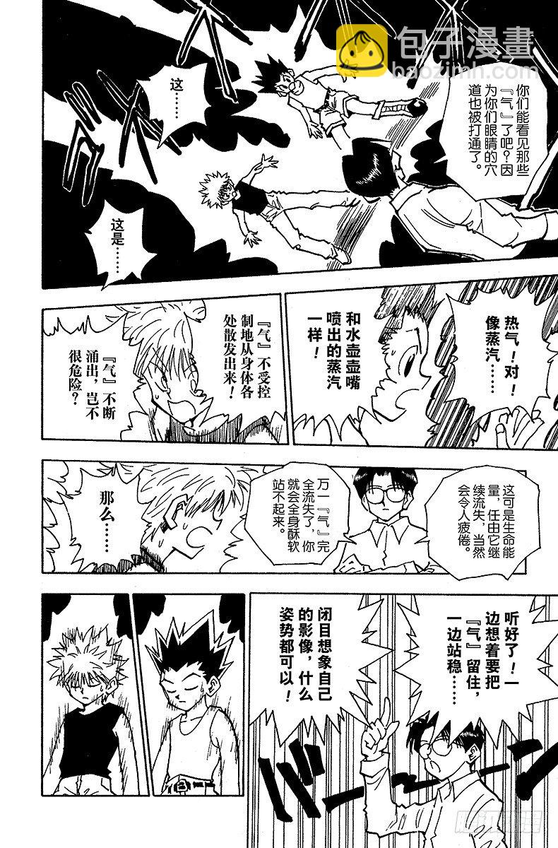 獵人 - No.048 西索的條件 - 2