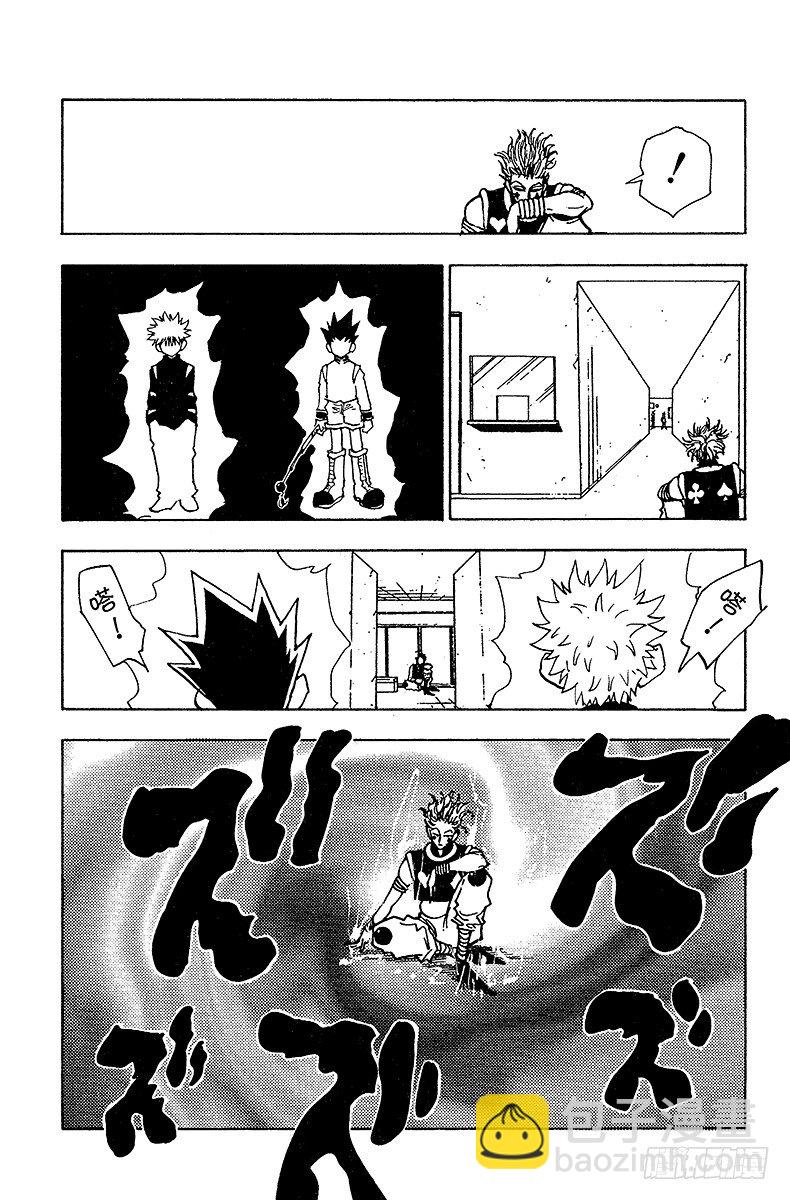 獵人 - No.048 西索的條件 - 1