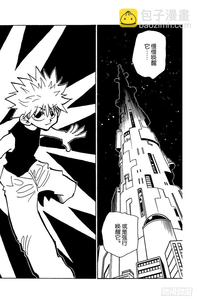 獵人 - No.048 西索的條件 - 2