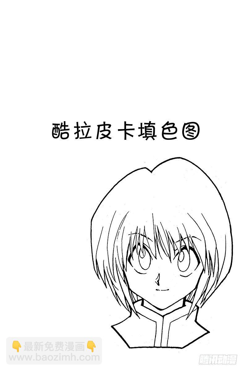 獵人 - No.048 西索的條件 - 5