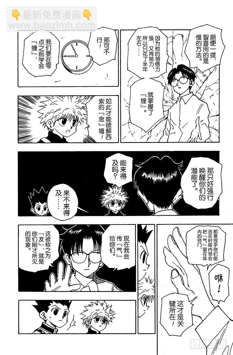 獵人 - No.048 西索的條件 - 4