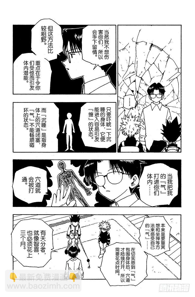 獵人 - No.048 西索的條件 - 5