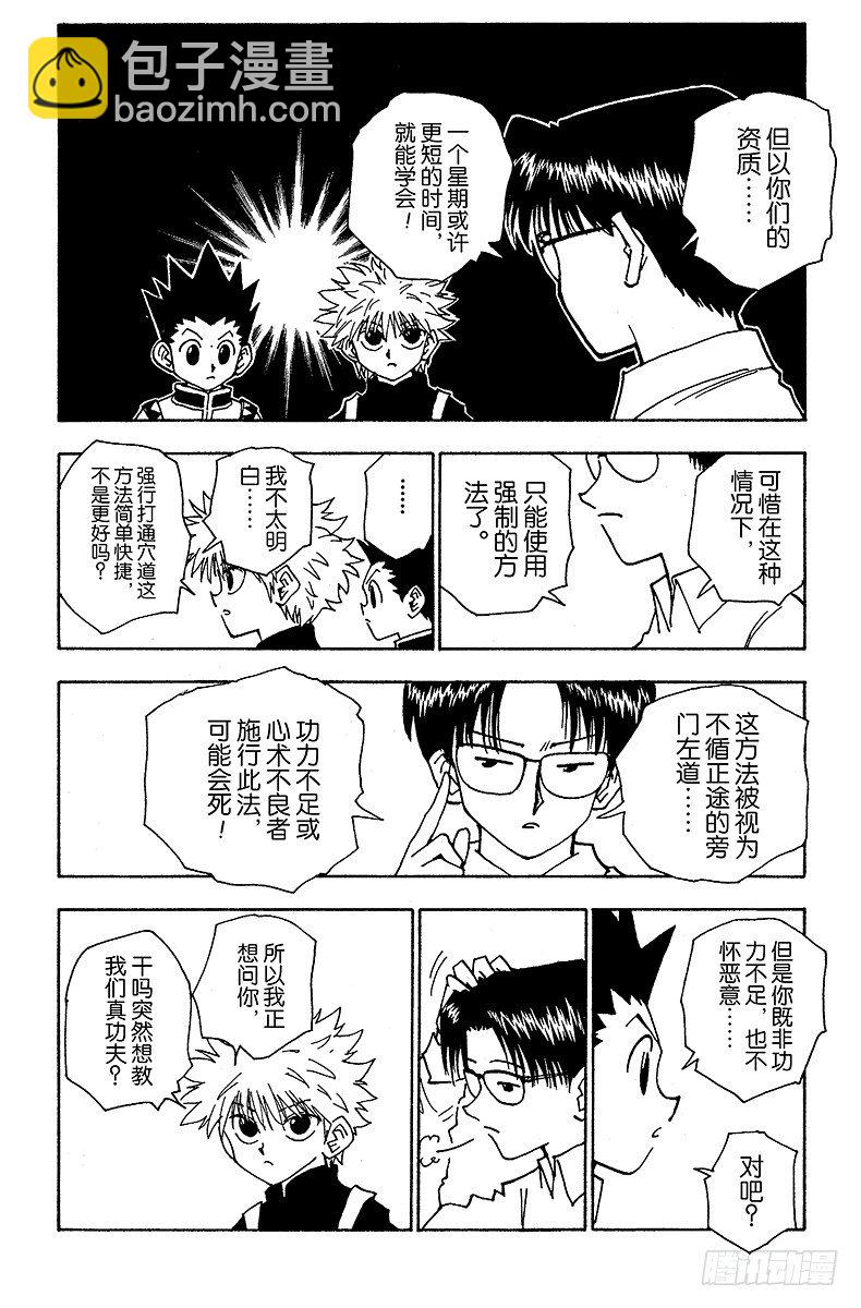 獵人 - No.048 西索的條件 - 1